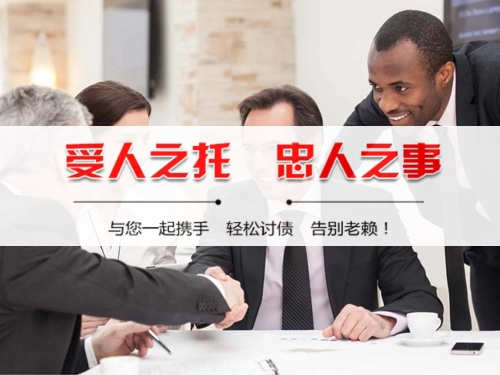 河池收债公司深度解析：如何选择靠谱的应收账款管理伙伴